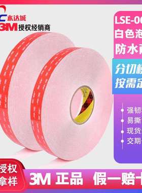 3MLSE-060WF泡棉双面胶带 0.6MM厚VHB白色防水耐高温汽车金属玻璃