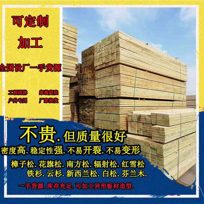 厂家樟子松防腐木园林景观防腐木材花旗松铁衫木方木板料