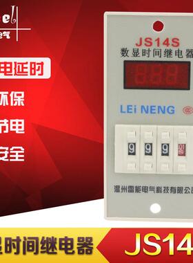 多功能JS14S数显时间继电器380V 220V 36V 24V 12V 两位三位四位