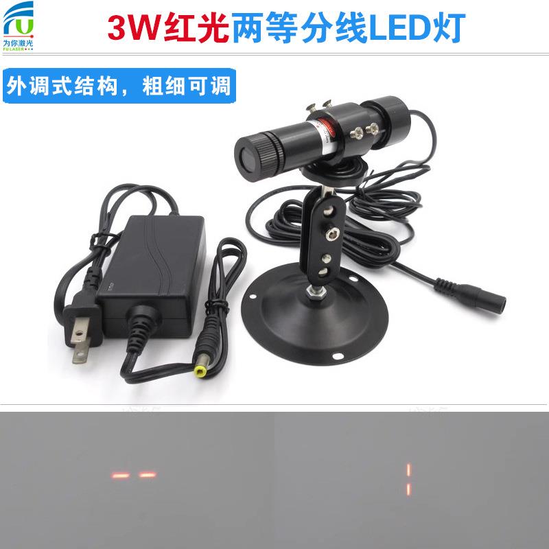 定位标线射灯机械指示3W红光两等分线LED灯线宽粗细可调两线灯头