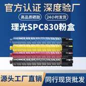 适用理光SP C831DN复印机粉盒 SPC830 C830 粉盒Aficio
