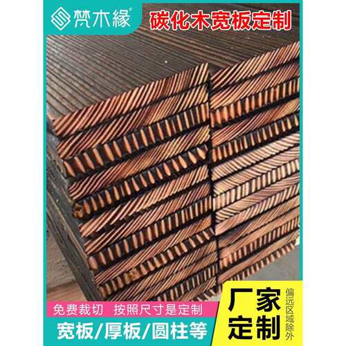 户外防腐木碳化木宽板踏步台面圆柱柱子古建横梁立柱实木木方