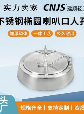 厂家不锈钢喇叭口人孔椭圆内开人孔卫生级常压侧开人孔非标定 制