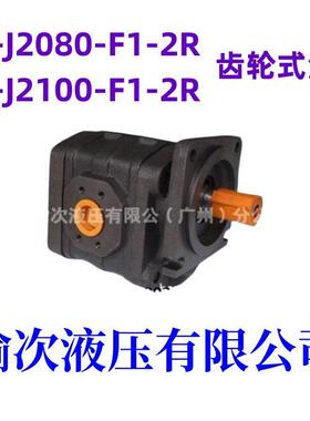 榆次液压CB-J2063 CB-J2080-F1-2R CB-J2100-F1-2R 2L 1L F2 5R