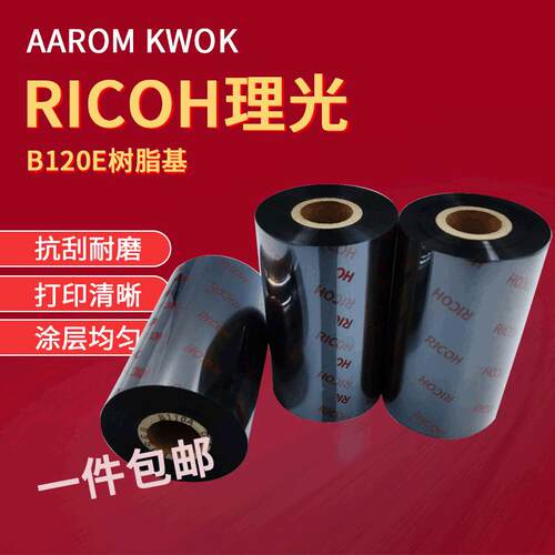 理光混合基碳带B120E110*300条形打印机标签纸悬浮式gk888t碳带