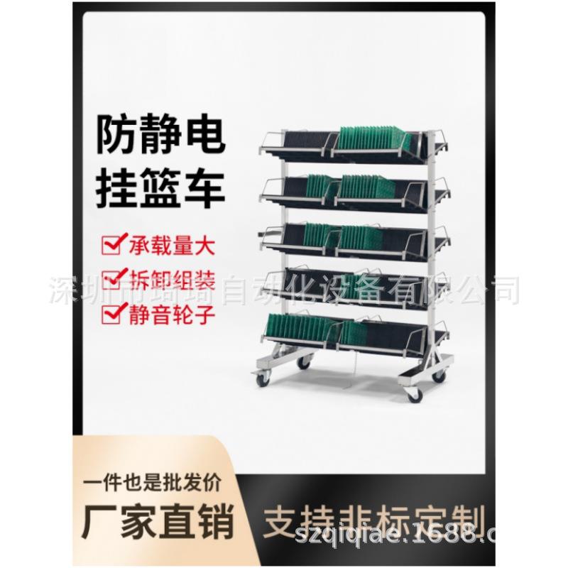 琦琦自动化 防静电挂篮车周转车 防静电PCB挂篮车SMT防静电挂篮车