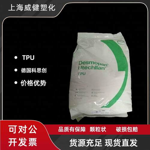 TPU 德国科思创（拜耳）192Xt增强高强度耐磨透明汽车电子领域