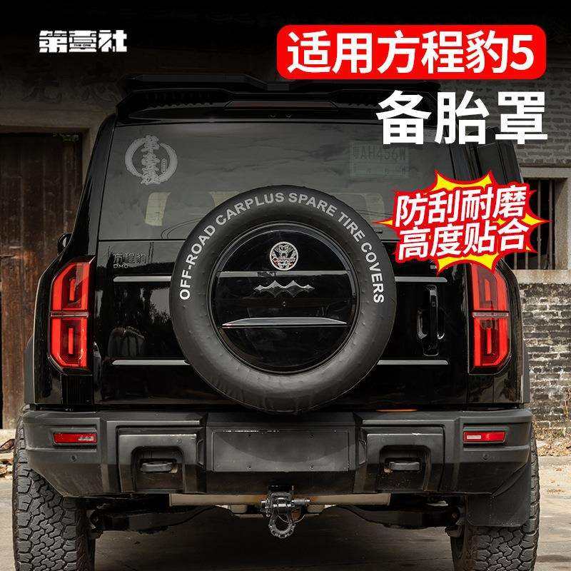 适用方程豹5专用备胎罩后尾门皮革备胎套改装轮胎保护盖外饰改装,鲜花速递/花卉仿真/绿植园艺,割草机/草坪机,淘宝优惠券,粉丝福利购,淘宝优惠卷