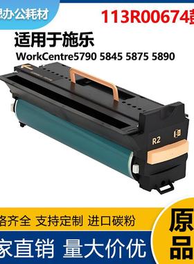 适用施乐113R00674硒鼓WorkCentre 113R00673 5665 5675 5687套鼓