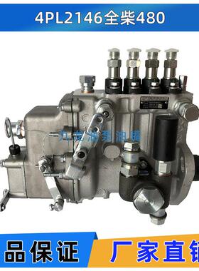 原装无锡威孚喷油泵4PL2146适用全柴480发动机柴油机高压油泵总成