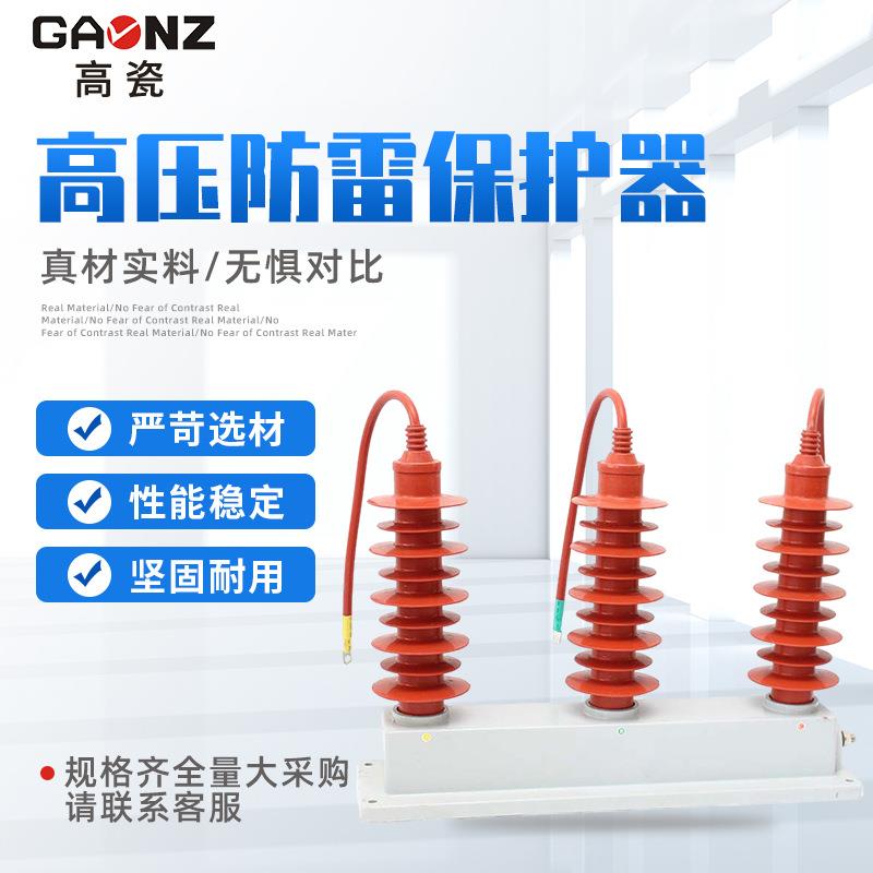 量大从优35KV过电压保护器 三相组合式保护器 35KV防雷保护器