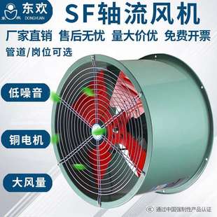 小型SF轴流风机220v管道岗位式工业380v大功率移动换排风扇气逐流