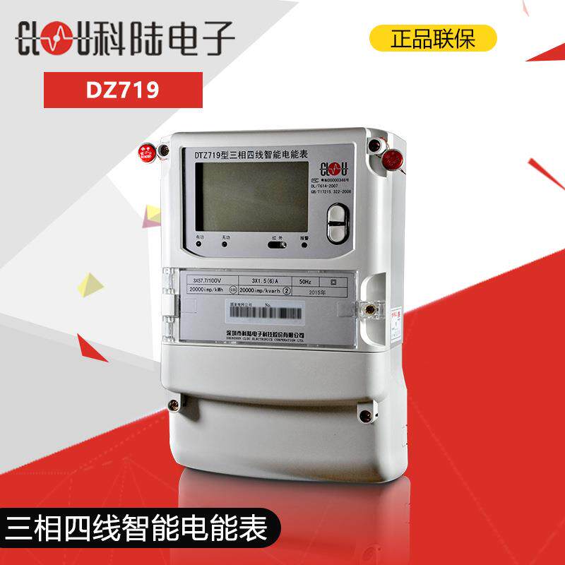深圳科陆DTZ719三相四线智能电表/企业考核电度表/结算关口/总表