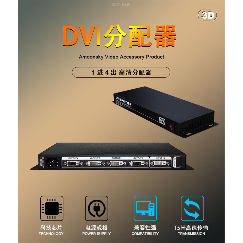 DVI分配器1进4出D1S4一进四出DVI分屏器DVI切换器