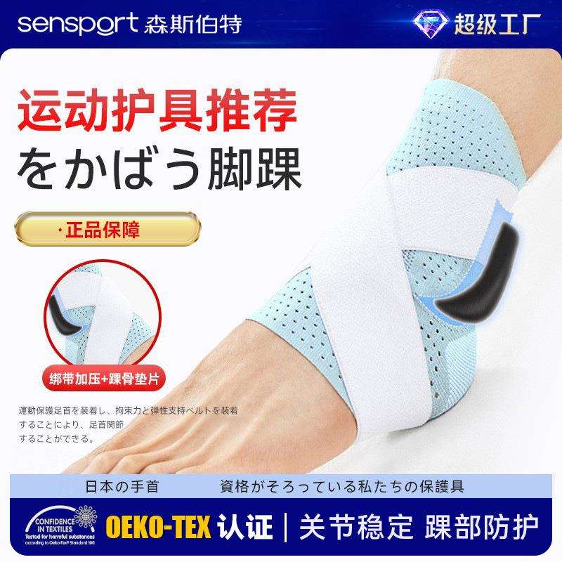 薄款绑带运动护踝稳固脚踝关节防崴脚透气脚踝套跑步徒步加压护踝