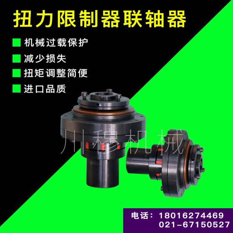 厂家带弹性联轴器式TLC摩擦扭力限制器/扭矩限制器/安全联轴器