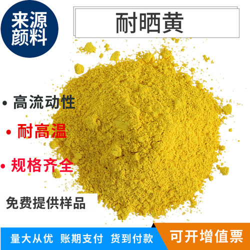 国标耐晒黄联苯胺黄永固黄耐晒艳黄永固橘黄塑料油墨拉丝多种型号