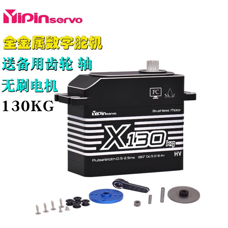 GX功勋130KG磁感高压无刷大扭力舵机 1/5大脚车 工业机器人用舵机