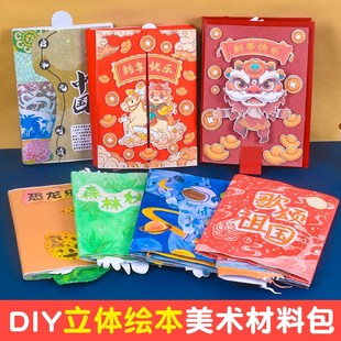 立体书diy自制绘本半成品创意美术材料包儿童画画工具套装手工书