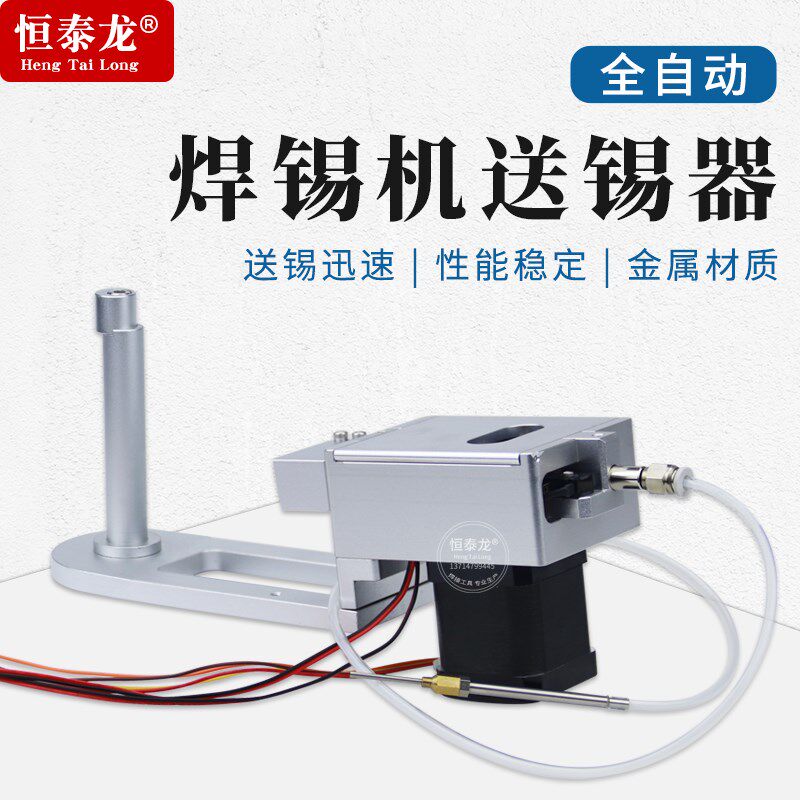 送锡装置破锡机构剖锡自动送锡器送锡管打孔器套装自动焊锡机配件