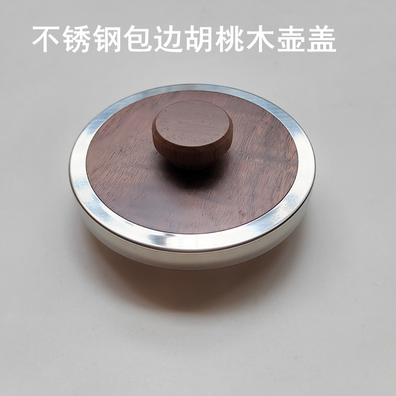 围炉煮茶壶盖木盖子茶具配件不锈钢包边防烫壶盖提梁壶实木盖配盖