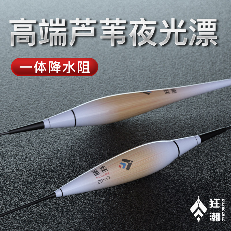 狂潮高灵敏芦苇夜光漂罗非浮漂电子漂夜钓无影底钓鲫鱼漂高端醒目