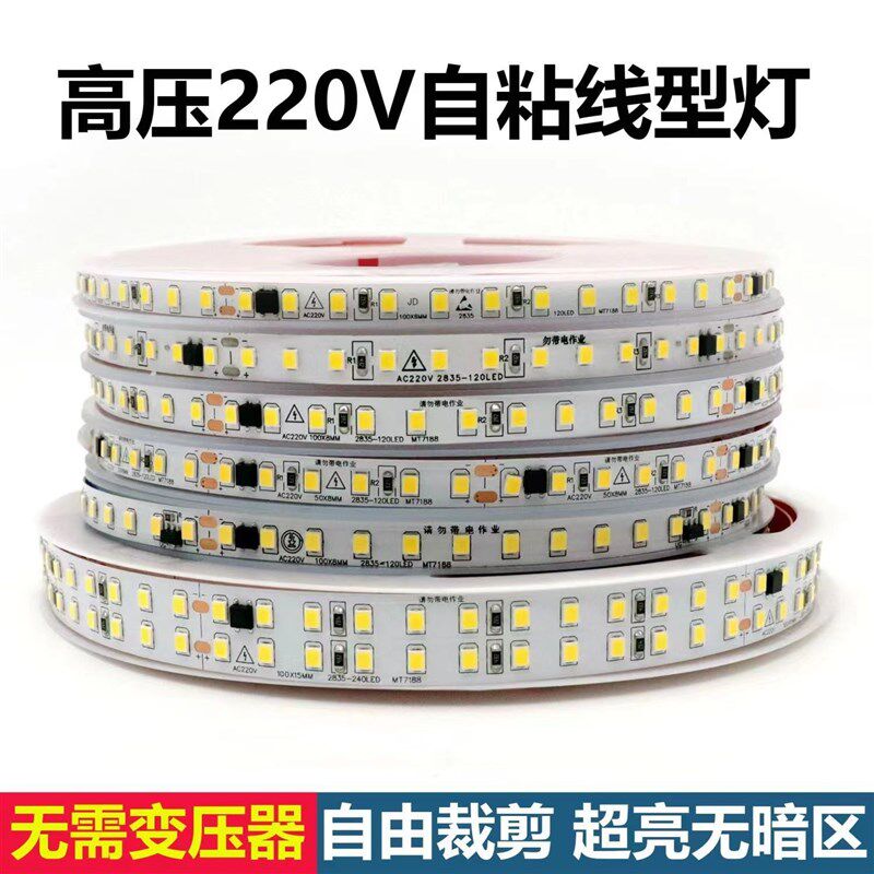 线形灯220v裸板灯带家用免驱动led灯条自粘贴片超薄灯高压软灯带