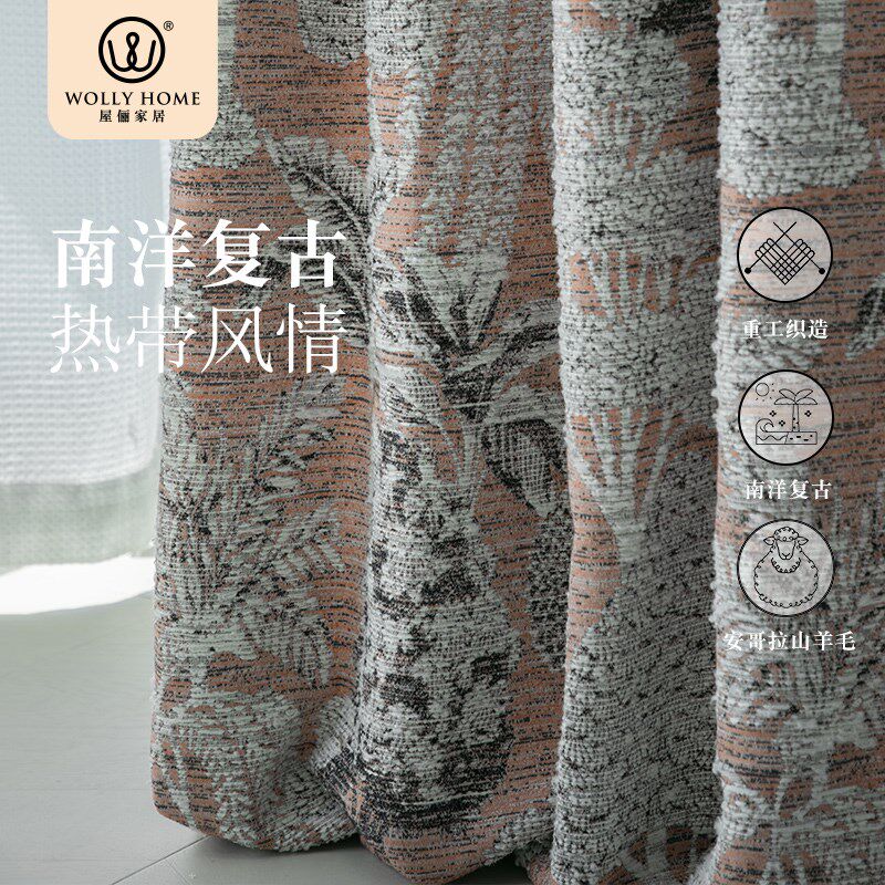 屋俪 巴厘岛 南洋复古风窗帘布帘遮光双经轴提花样式客厅卧室