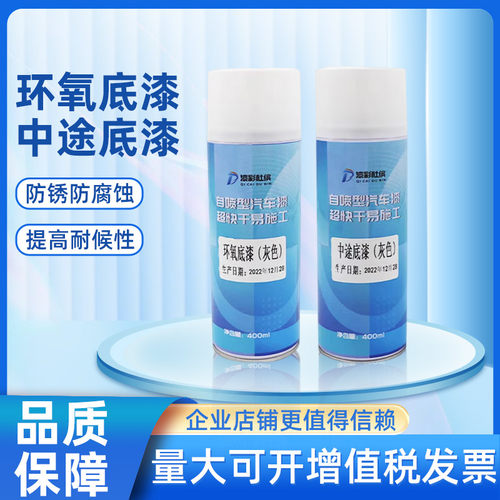 金属防锈漆汽车自喷中途底漆快干环氧
