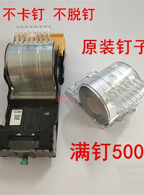 施乐4110 4112 1100 4127 4595 D95 D125分页器装订针 订书边钉子