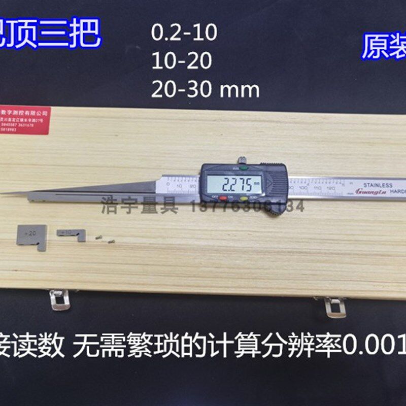 原装广陆数显契型间隙尺 通流塞尺 数显间隙尺0.2-10 10-20 20-30