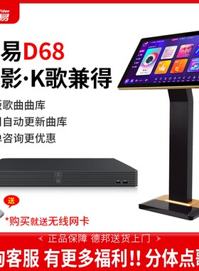 eVideo/视易D68K68家用点歌机卡拉OK点唱多唱KTV点歌台K68P高端款