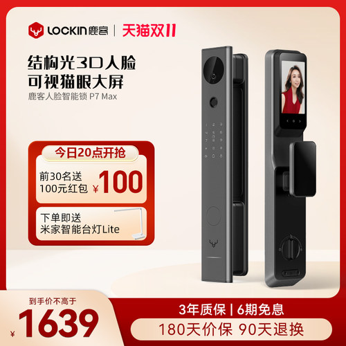 鹿客智能锁P7 MAX全自动3D人脸识别智能锁家用猫眼大屏指纹解锁