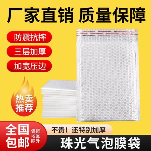 珠光膜气泡袋20x25大包气泡袋快递打包防震缓冲气泡袋小 加厚