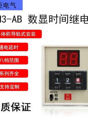 新款数字数显时间继电器完全取代AH3-1 -2 -3 ST3PA ST3PC ST3P-P