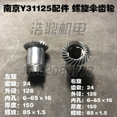 重庆Y31160 南京机床Y31125滚齿机螺旋伞齿轮24齿总长150