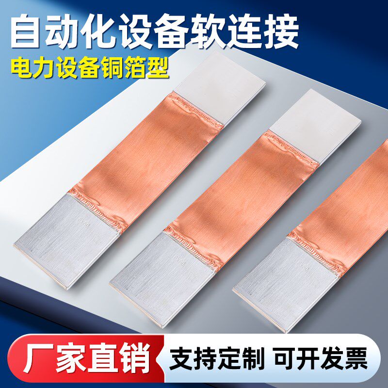 铜排软连接变压器软连接MST-10*100母线申缩节非标定制软连接铜排