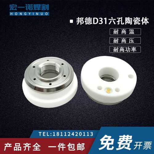 邦德激光切割机陶瓷体高功率陶瓷环六孔气冷风冷陶瓷组件D31M11