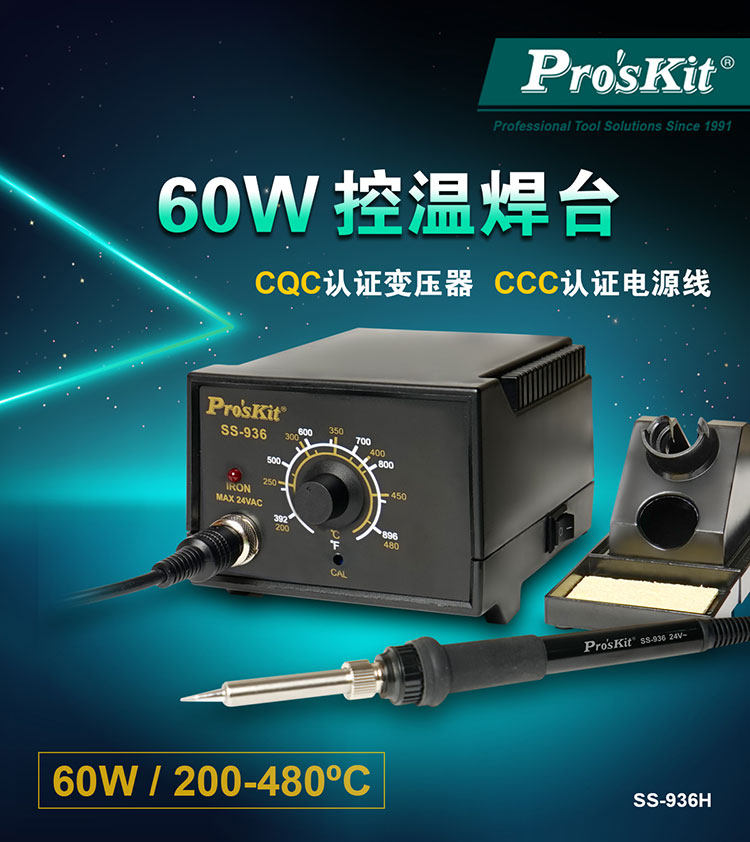 宝工SS-936H恒温电烙铁拆焊台控温焊台60W焊接精准控温200-480度