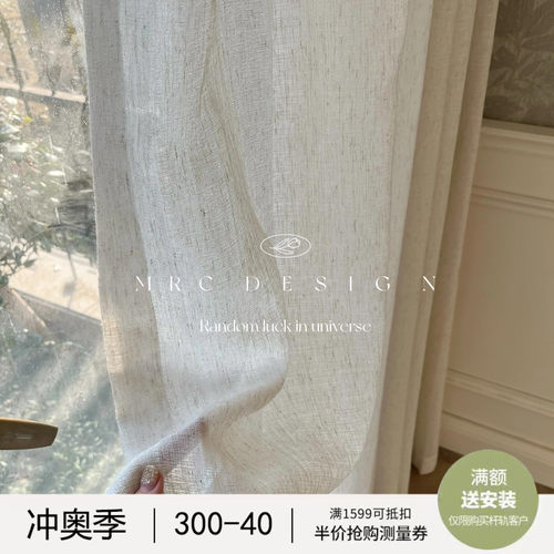 纯素亚麻纱卧室客厅阳台燕麦色奶茶奶油色高级感透光不透人窗纱