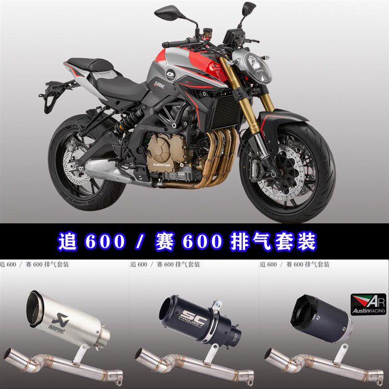 钱江追600直通中段塞600中段改装天蝎SC吉村AR碳纤维消音排气管