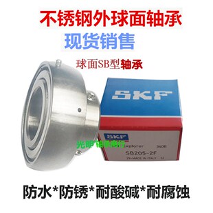 进口SKF不锈钢外球面防水轴承SB202 SB204 205 206耐腐蚀酸碱 203