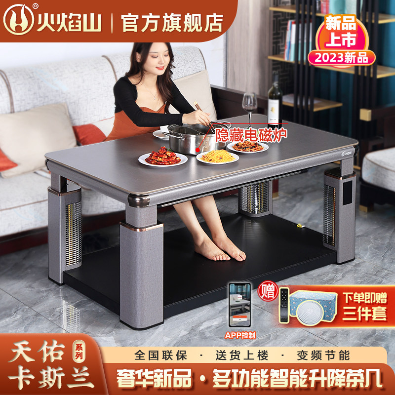 火焰山取暖桌升降电暖桌烤火桌茶几一体电烤炉家用取暖新款-天佑