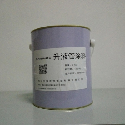 水基升液管涂料 水基钢铁升液管保护 减少升夜管的损耗