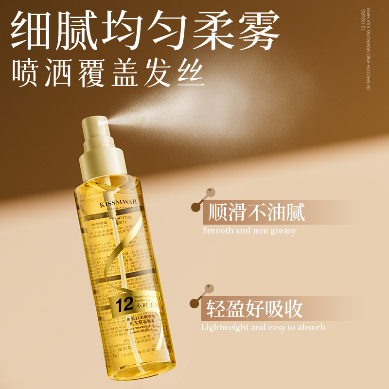 角蛋白柔顺香氛护发精油喷雾细腻顺滑不油腻减少干枯毛躁