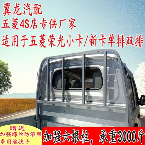 适用于五菱荣光小卡新卡货架单排双排龙门架配件改装栏杆货车架子