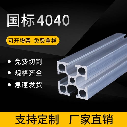 工业铝合金型材国标4040W重型铝型材 4040D铝型材 40*40方管