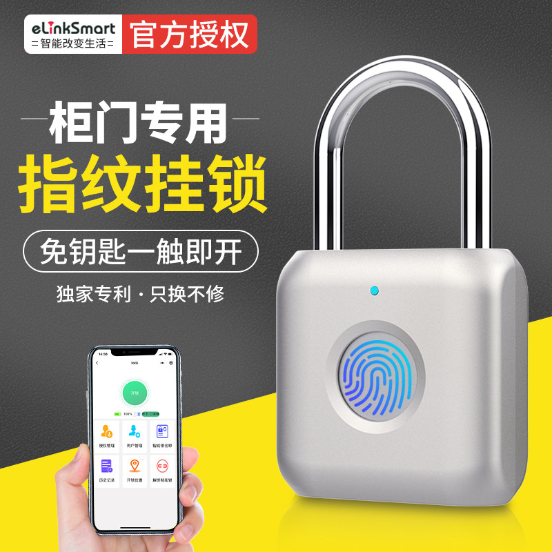 指纹锁密码挂锁家用防水防锈智能小号锁健身房柜子行李箱宿舍锁