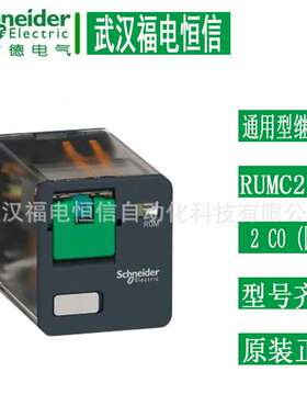 Telemecanique原装RUMC21P7通用型中间继电器2CO(圆针)不带LED10A