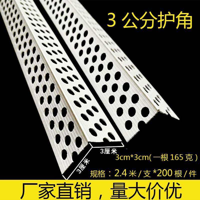 阴阳角线条3厘米阳角条3公分阴角线条 加宽PVC护角条塑料防撞条